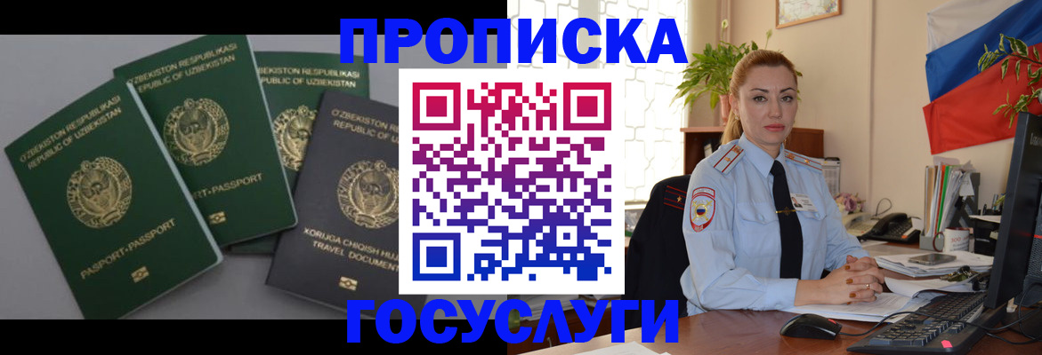 временная регистрация адрес в Наро-Фоминске